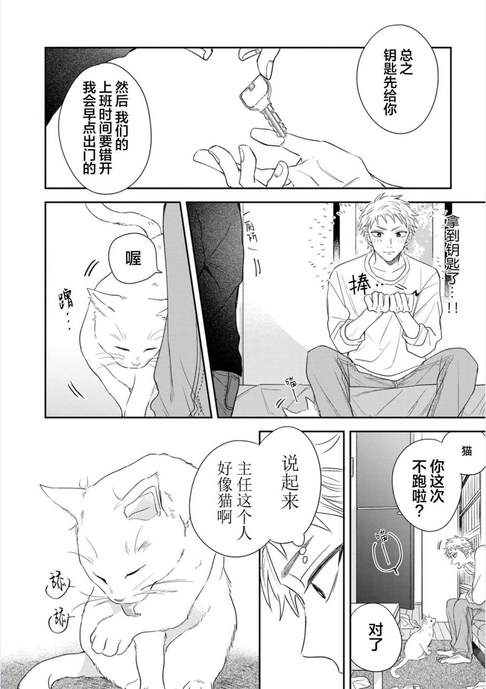 请让我抱您古高主任 第2话 第6页