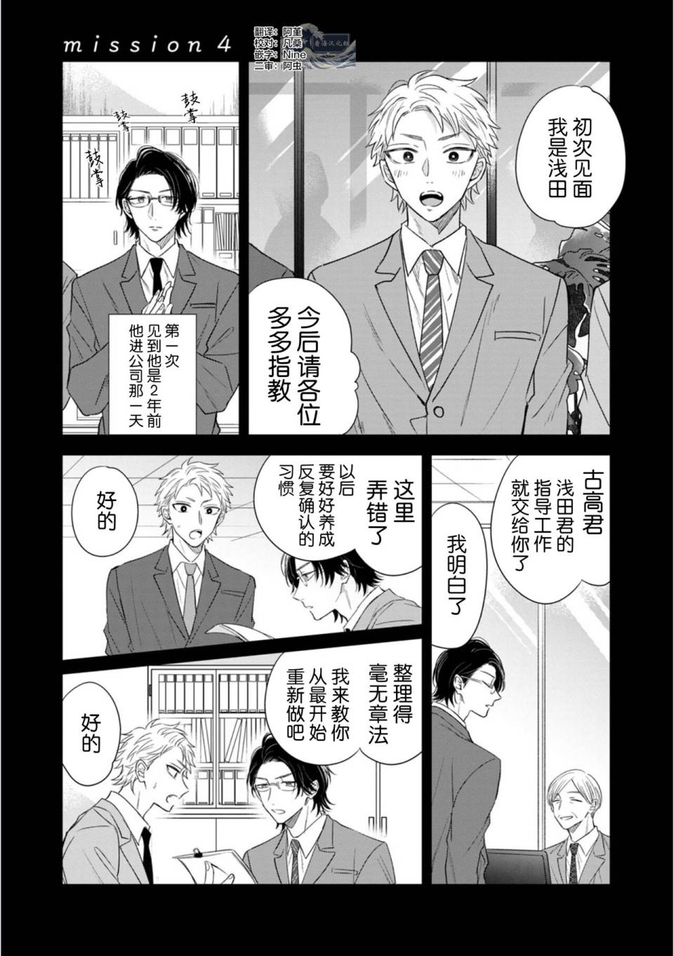 请让我抱您古高主任 第4话 第1页