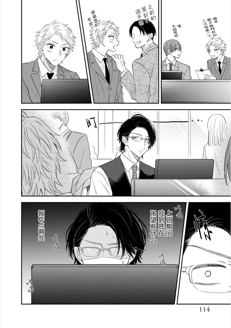 请让我抱您古高主任 第4话 第12页