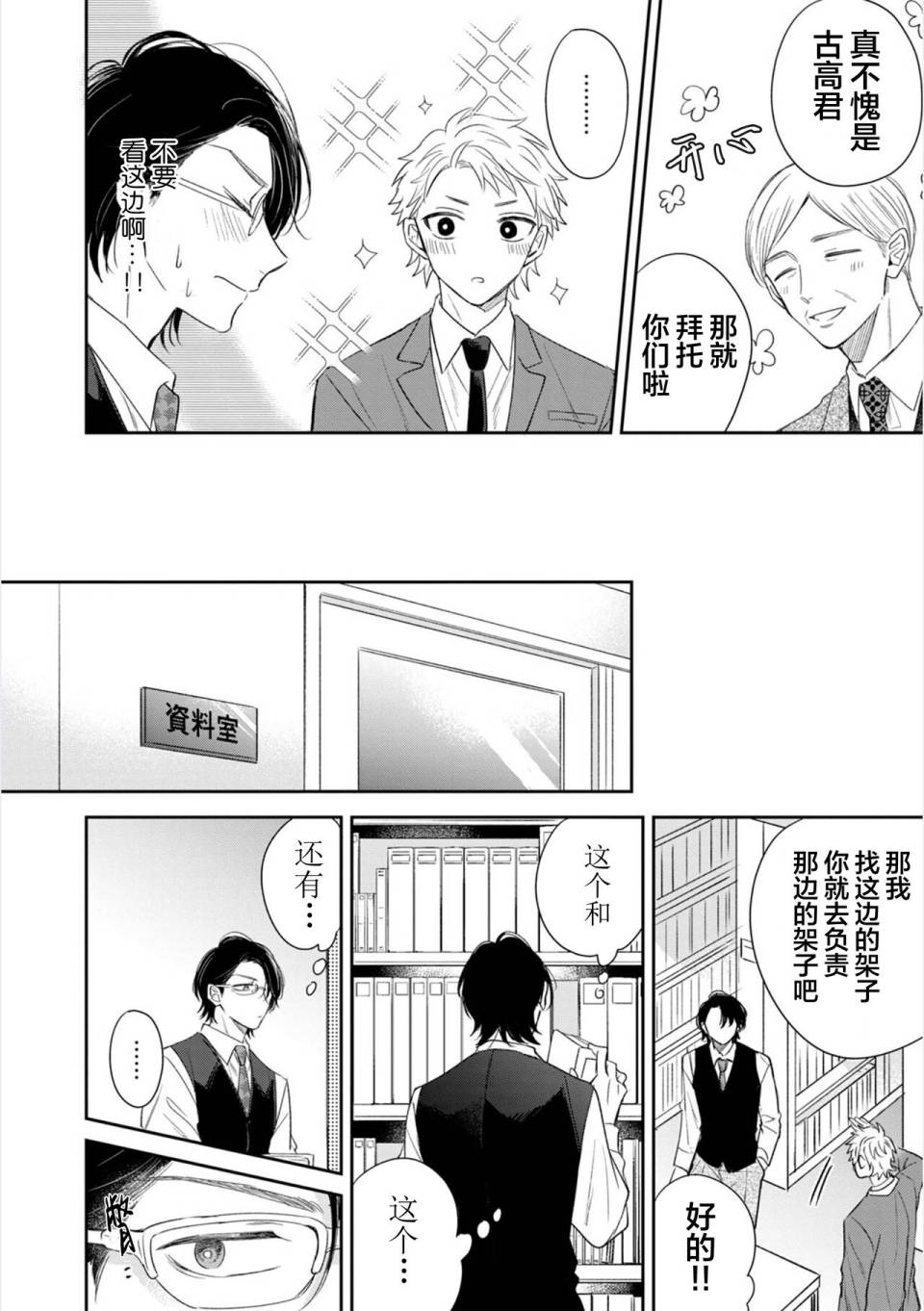 请让我抱您古高主任 第4话 第14页