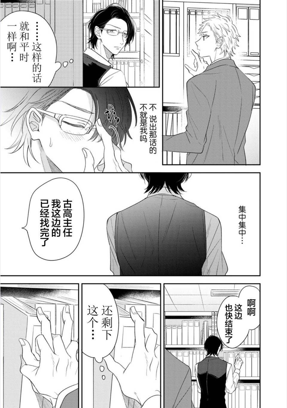 请让我抱您古高主任 第4话 第15页