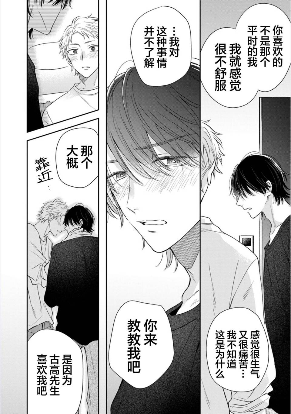 请让我抱您古高主任 第4话 第30页