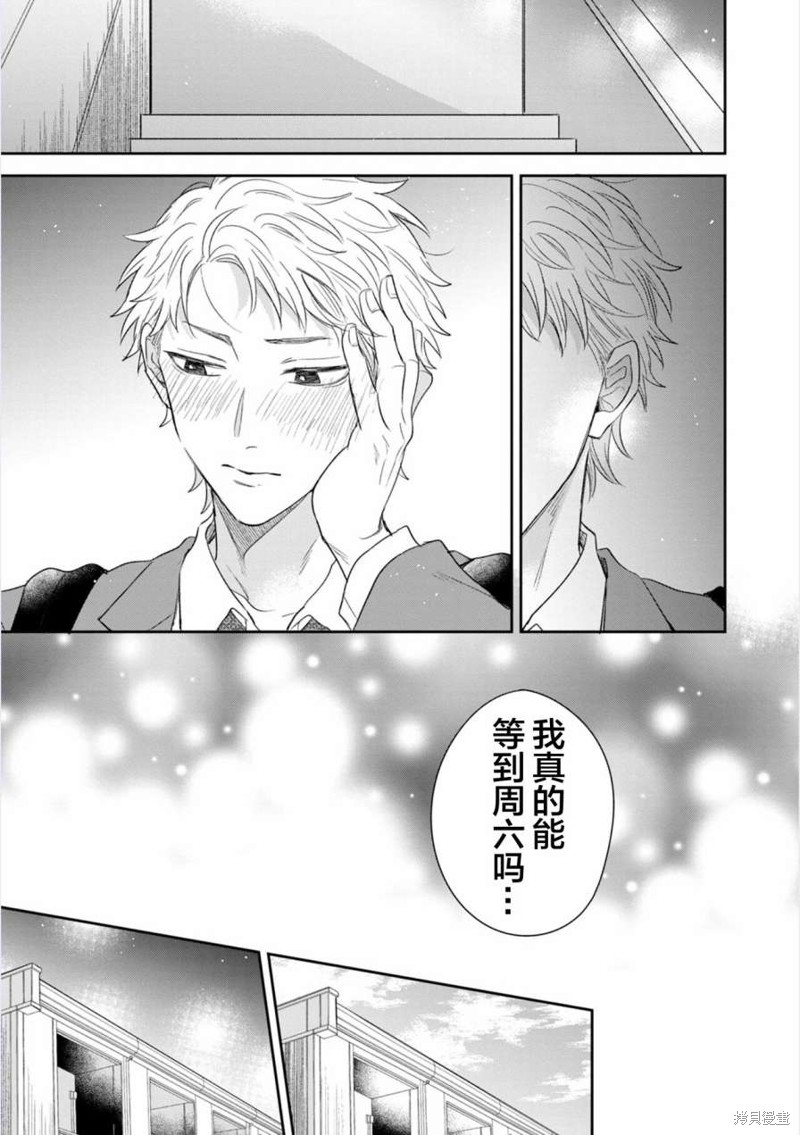 请让我抱您古高主任 第5话 第15页