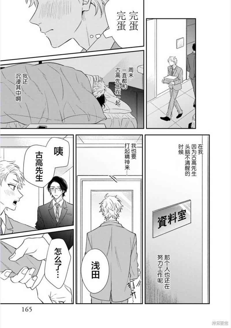 请让我抱您古高主任 第5话 第31页