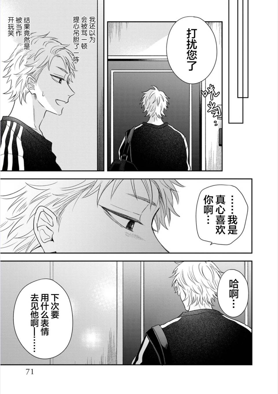 请让我抱您古高主任 第3话 第3页