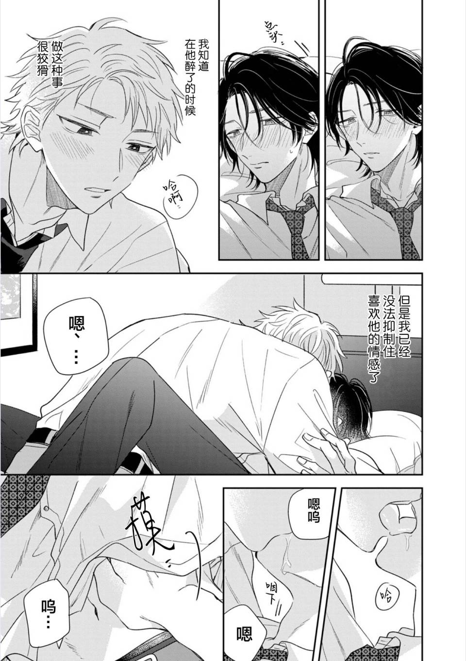 请让我抱您古高主任 第3话 第25页