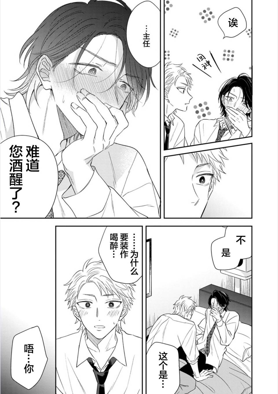 请让我抱您古高主任 第3话 第27页