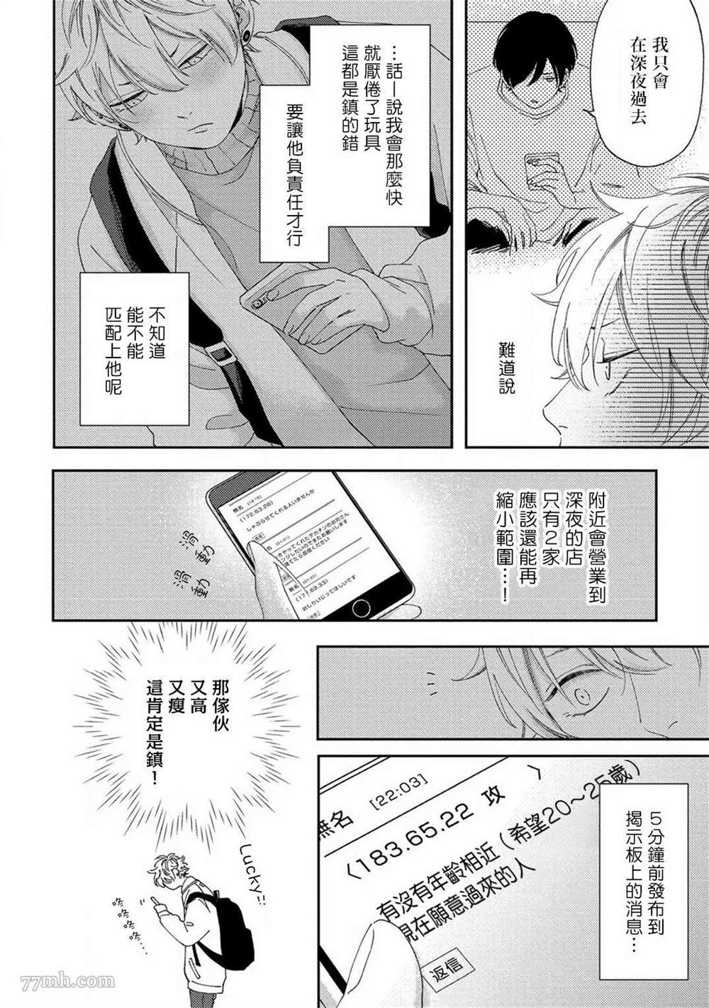 情爱下坠 第2话 第26页
