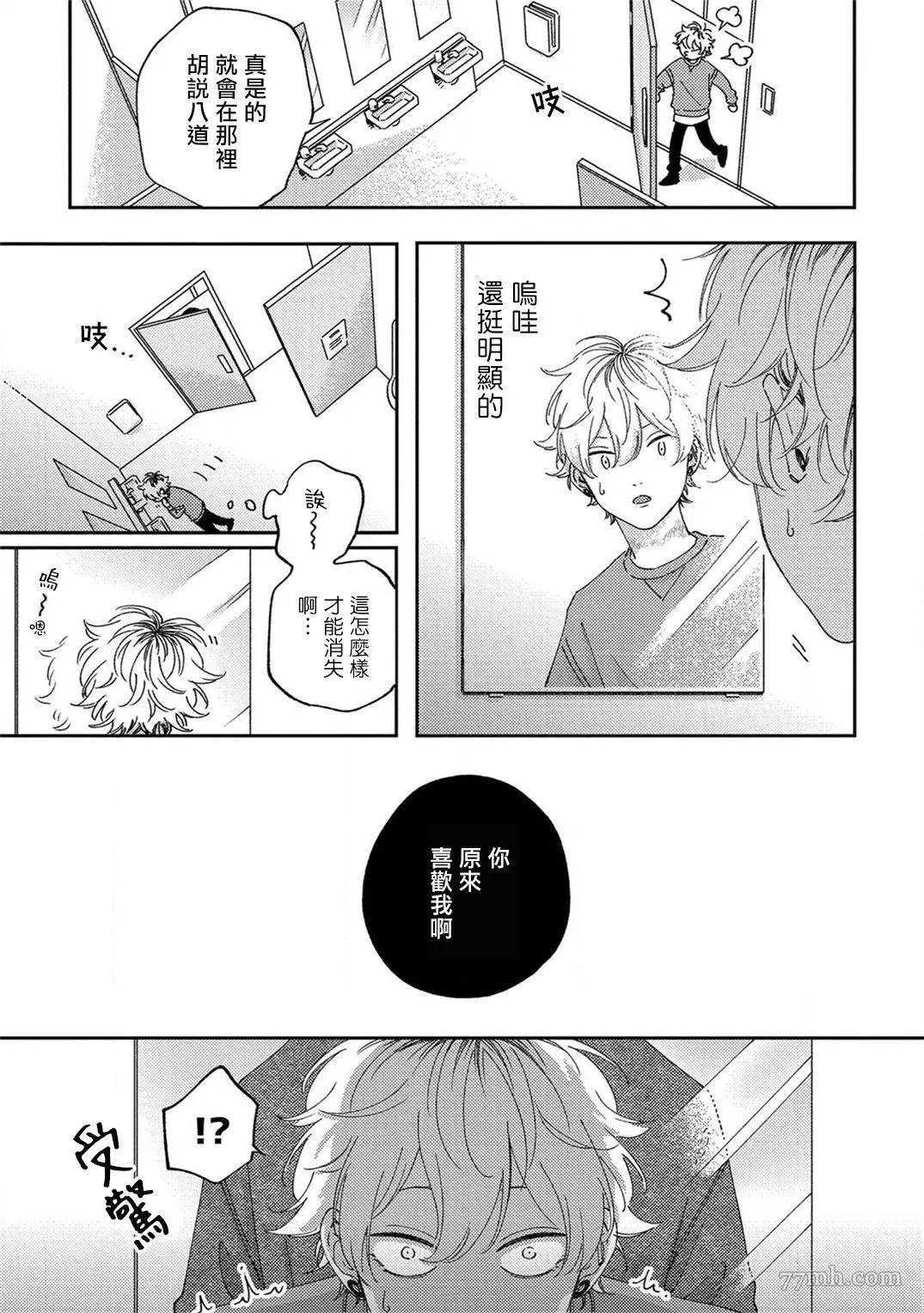情爱下坠 第3话 第21页