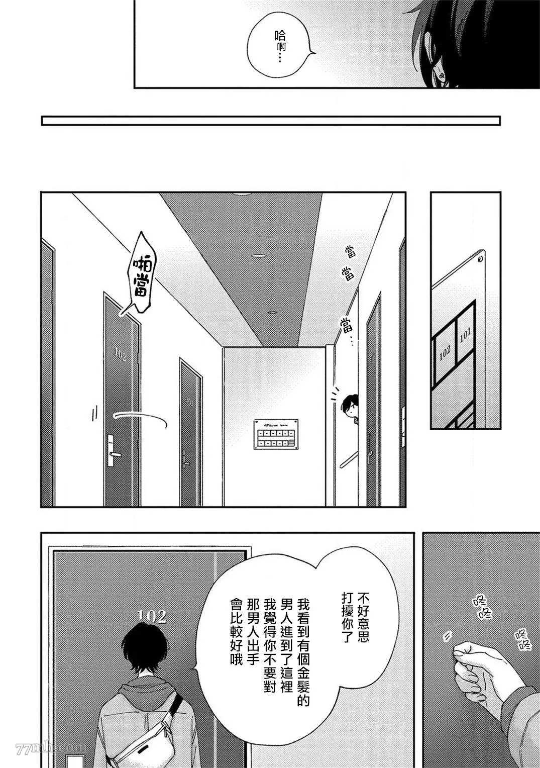 情爱下坠 第3话 第4页