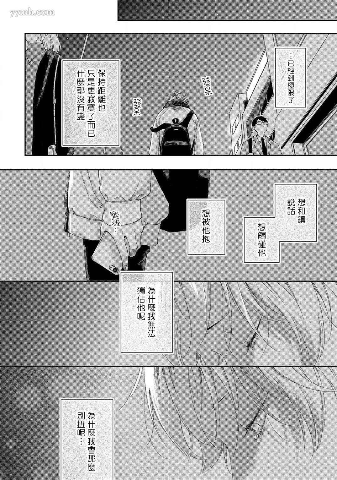 情爱下坠 第4话 第18页