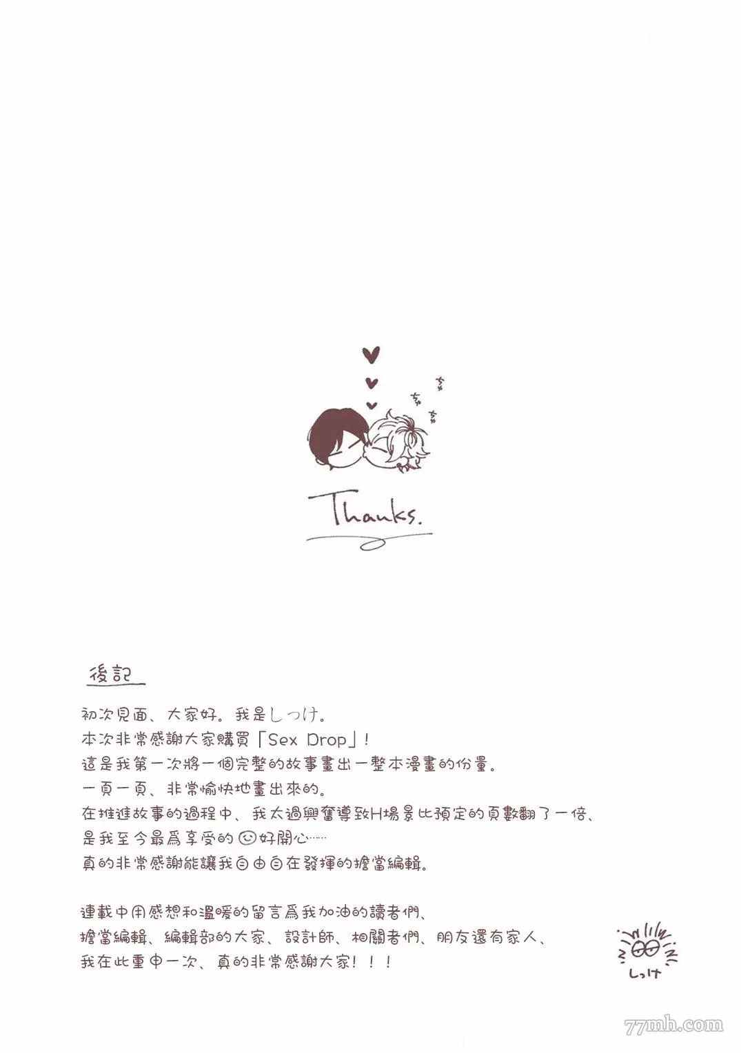 情爱下坠 番外 第10页