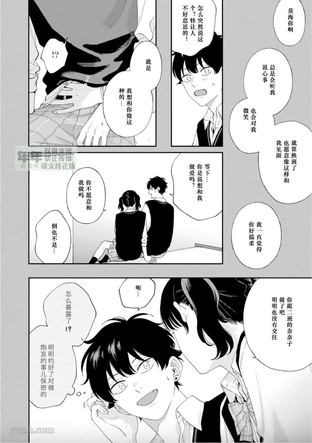 情爱下坠 第9话 第18页