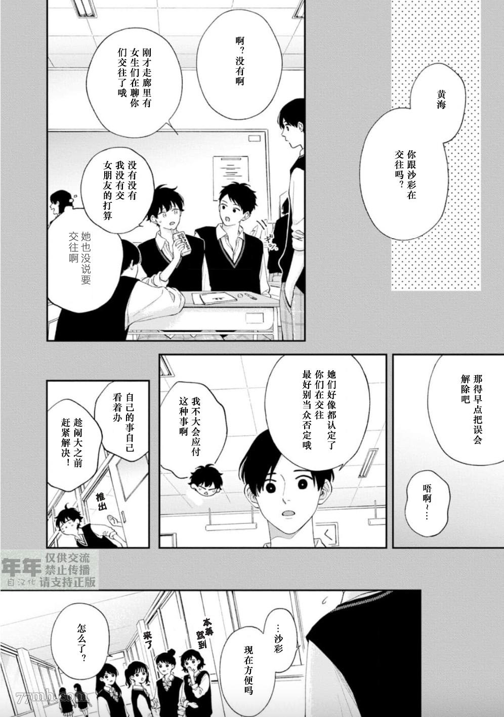 情爱下坠 第9话 第20页