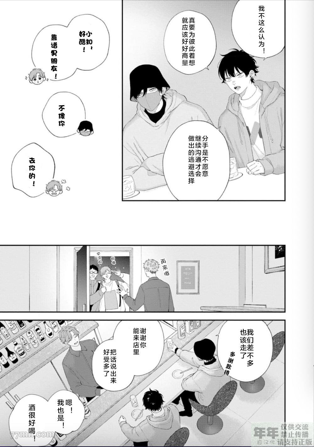 情爱下坠 第10话 第7页