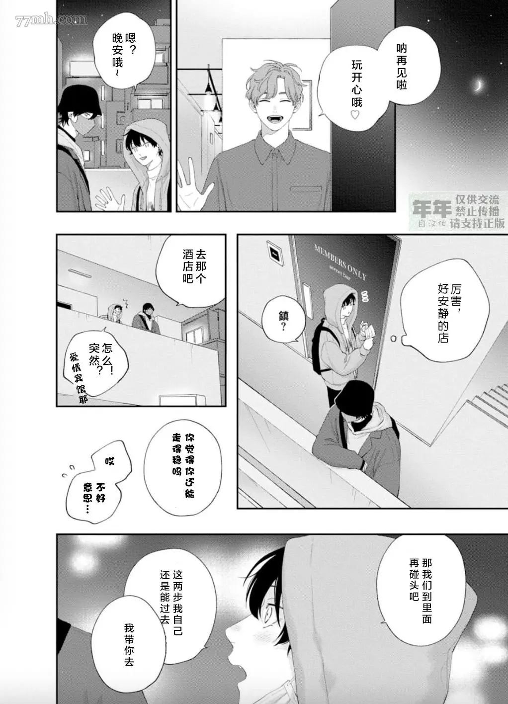 情爱下坠 第10话 第10页