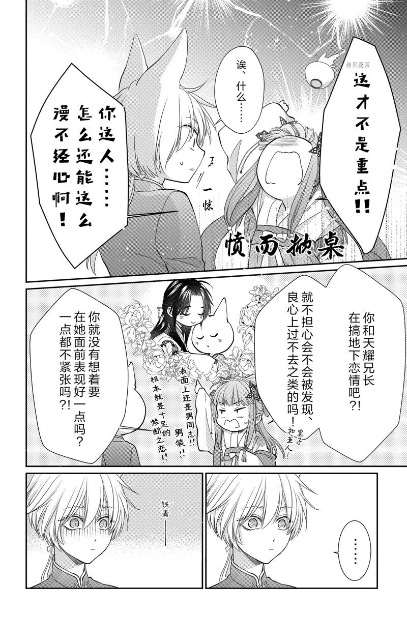王之从兽 第40话 试看版 第11页