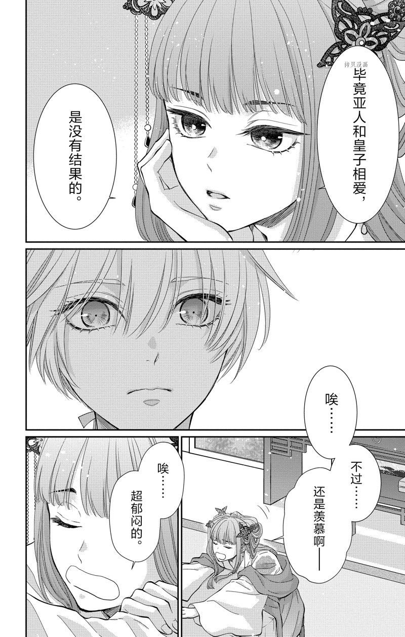 王之从兽 第40话 试看版 第13页