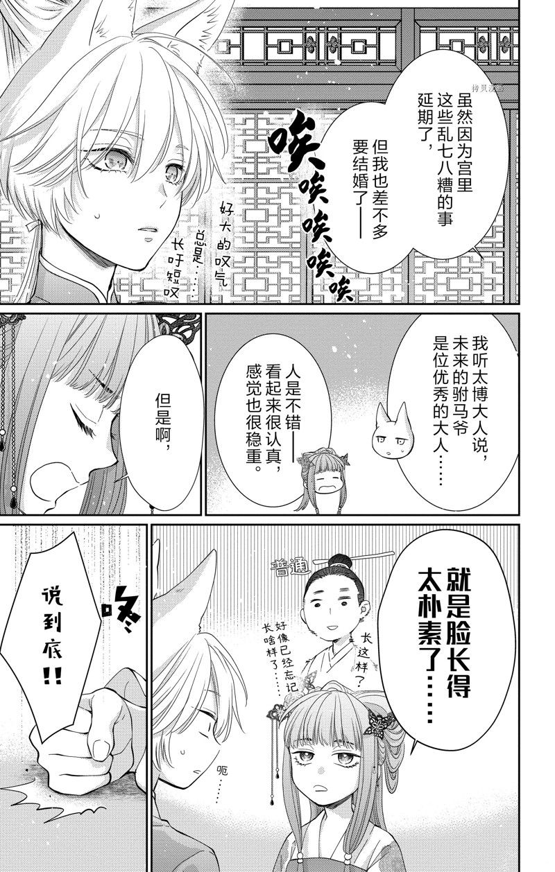 王之从兽 第40话 试看版 第14页