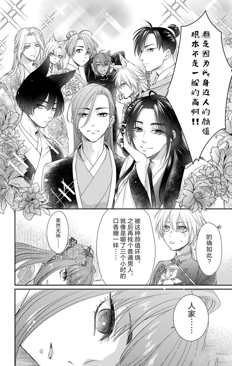 王之从兽 第40话 试看版 第15页