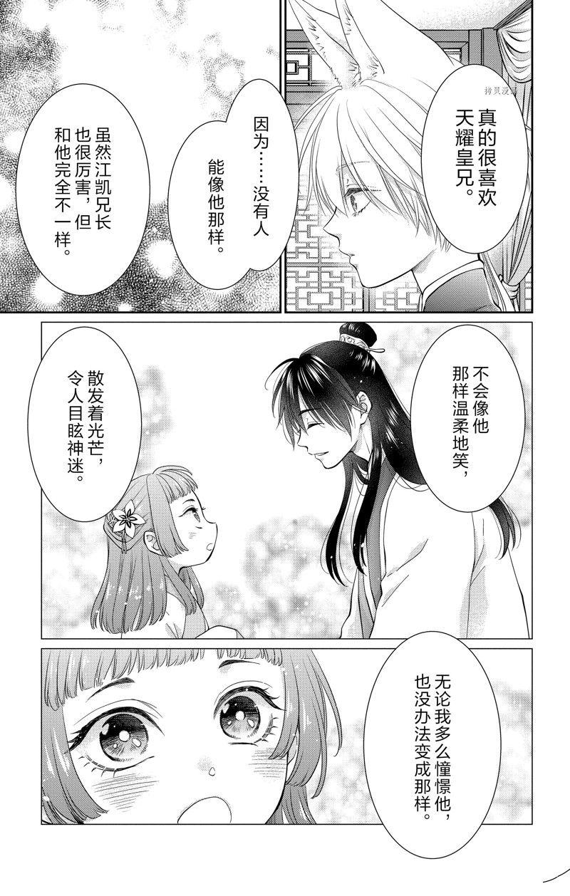 王之从兽 第40话 试看版 第16页