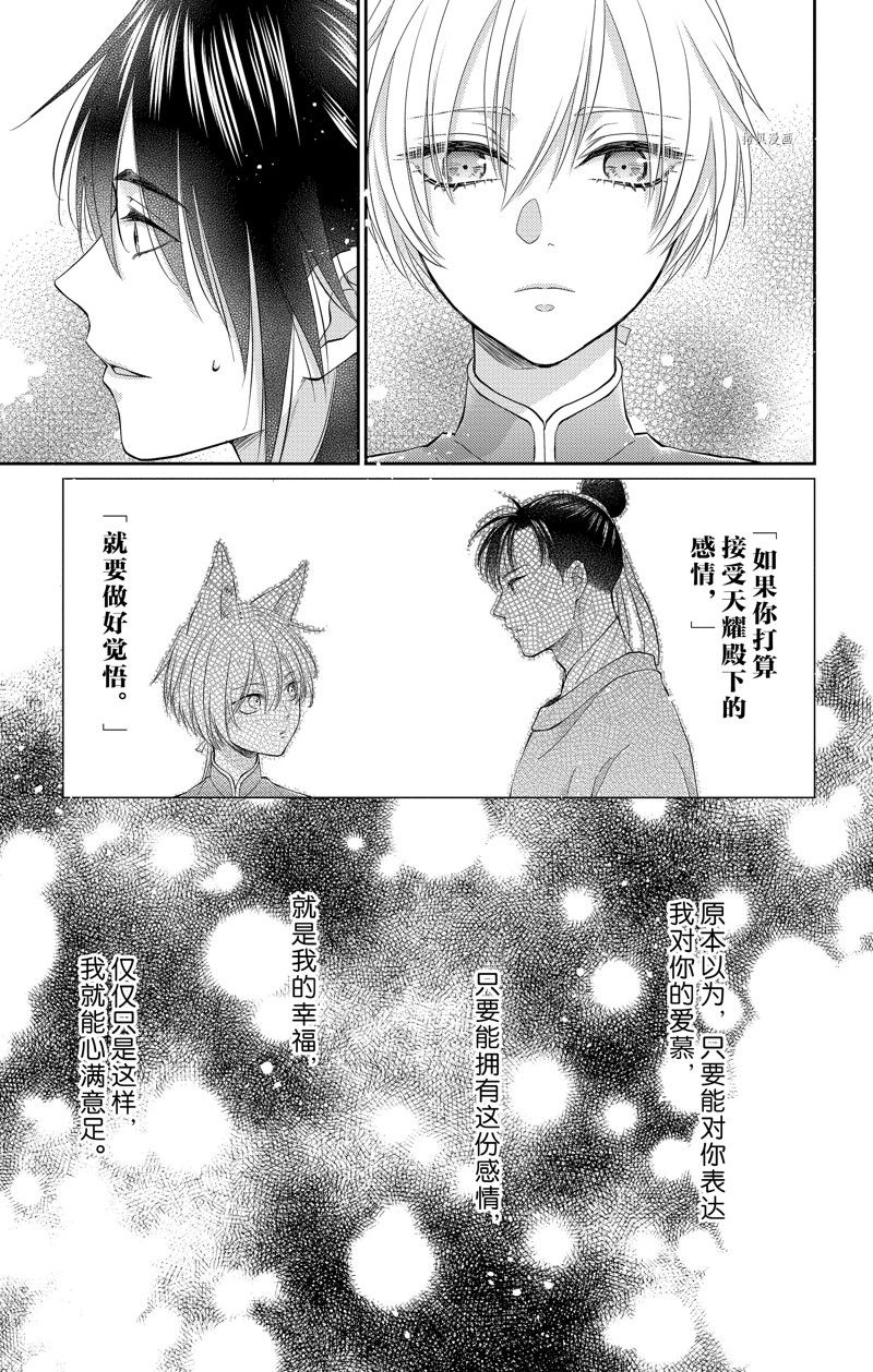 王之从兽 第40话 试看版 第20页