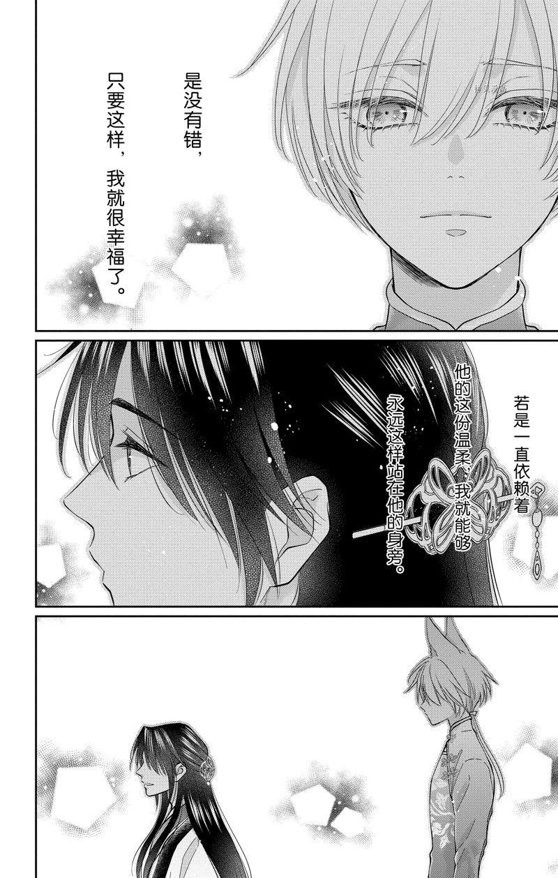 王之从兽 第40话 试看版 第21页