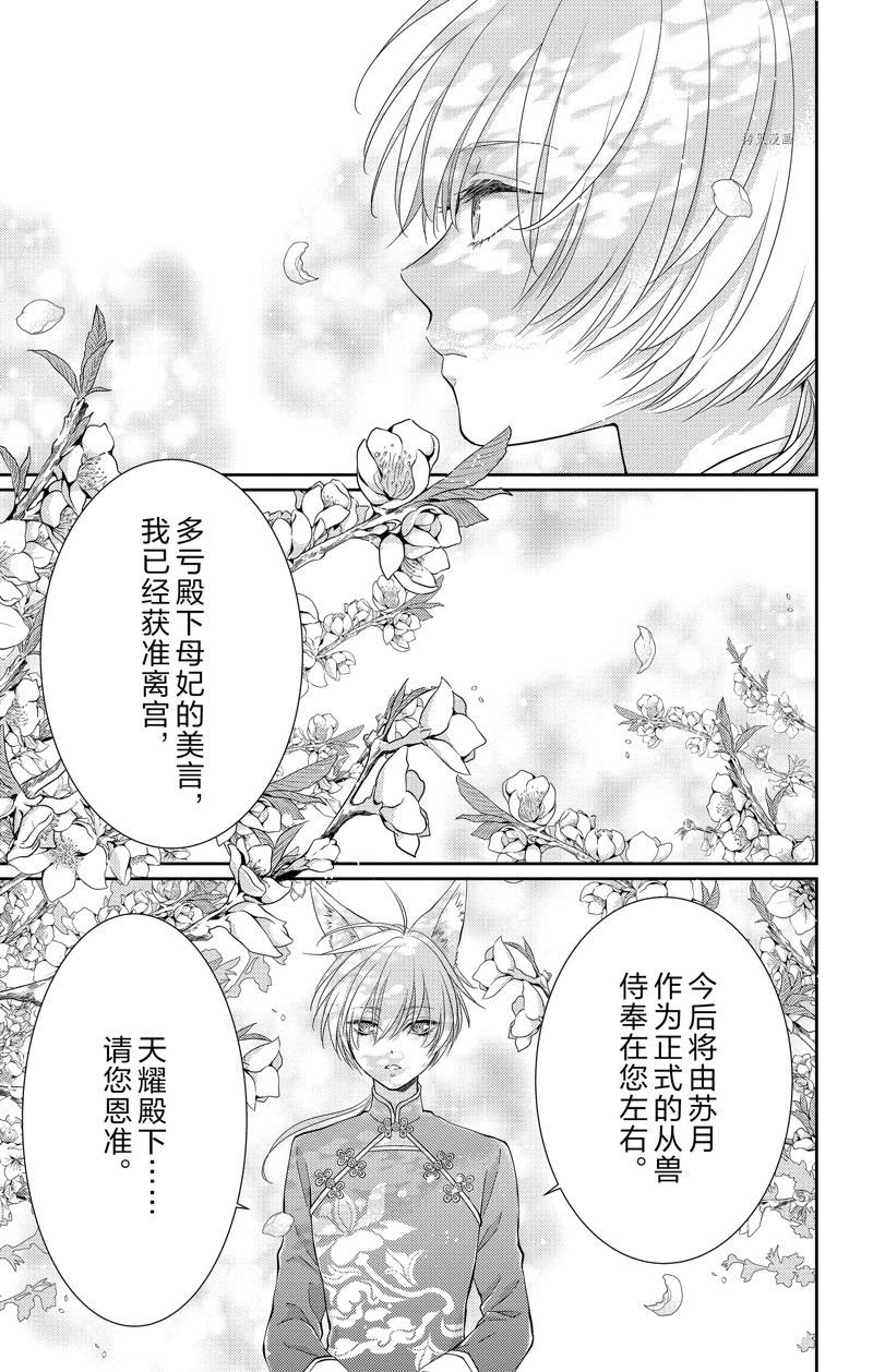 王之从兽 第40话 试看版 第26页