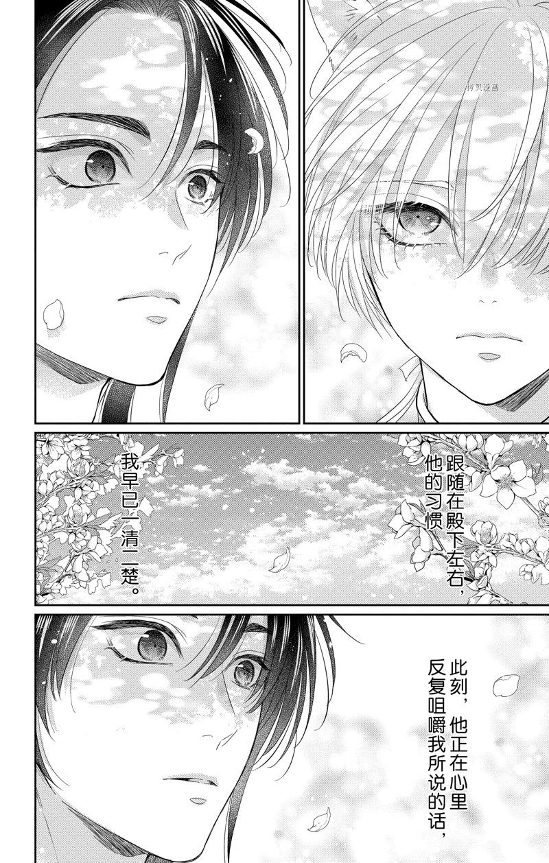 王之从兽 第40话 试看版 第27页