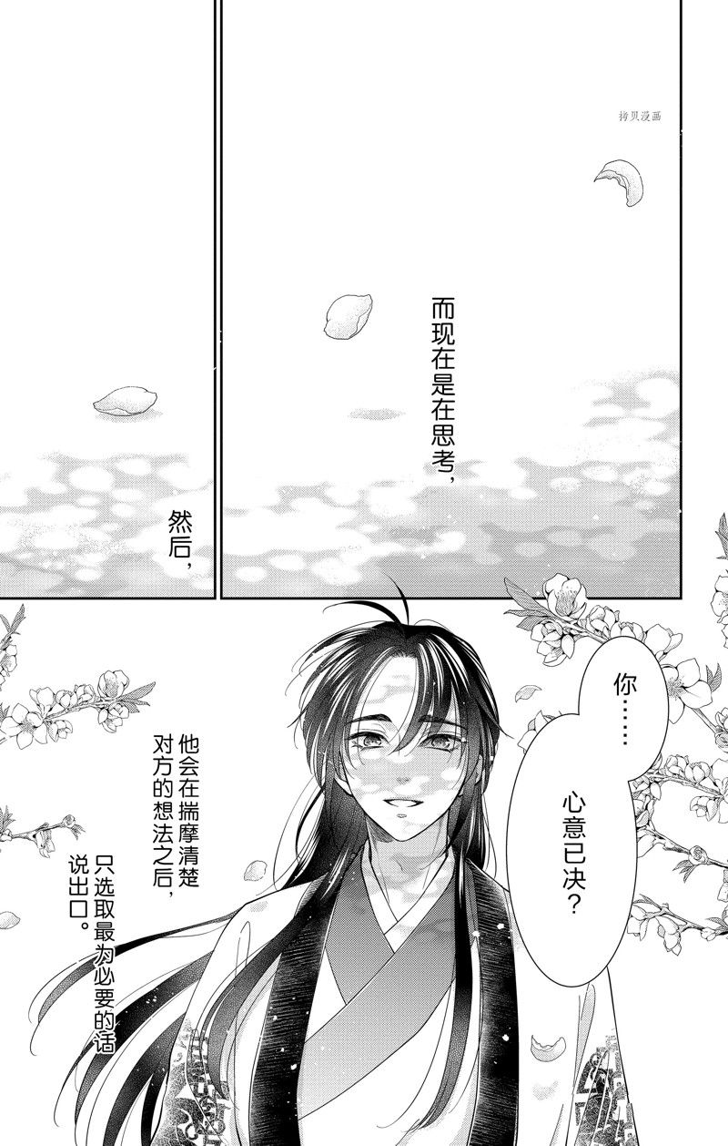 王之从兽 第40话 试看版 第28页