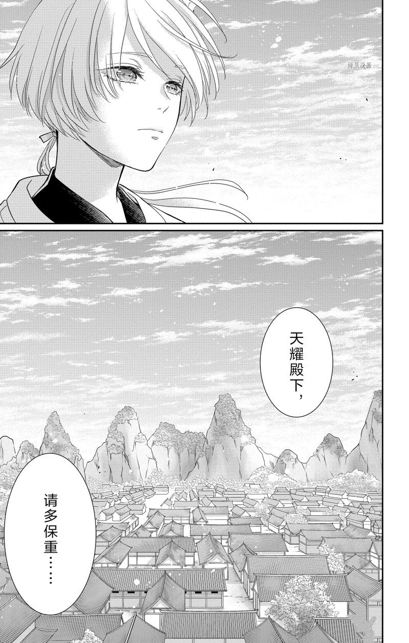 王之从兽 第40话 试看版 第44页