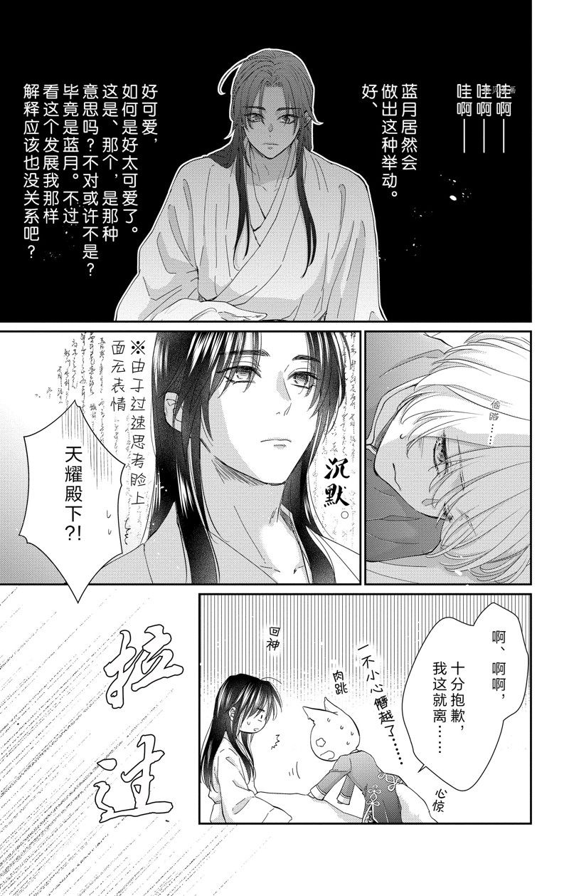 王之从兽 第41话 试看版 第20页