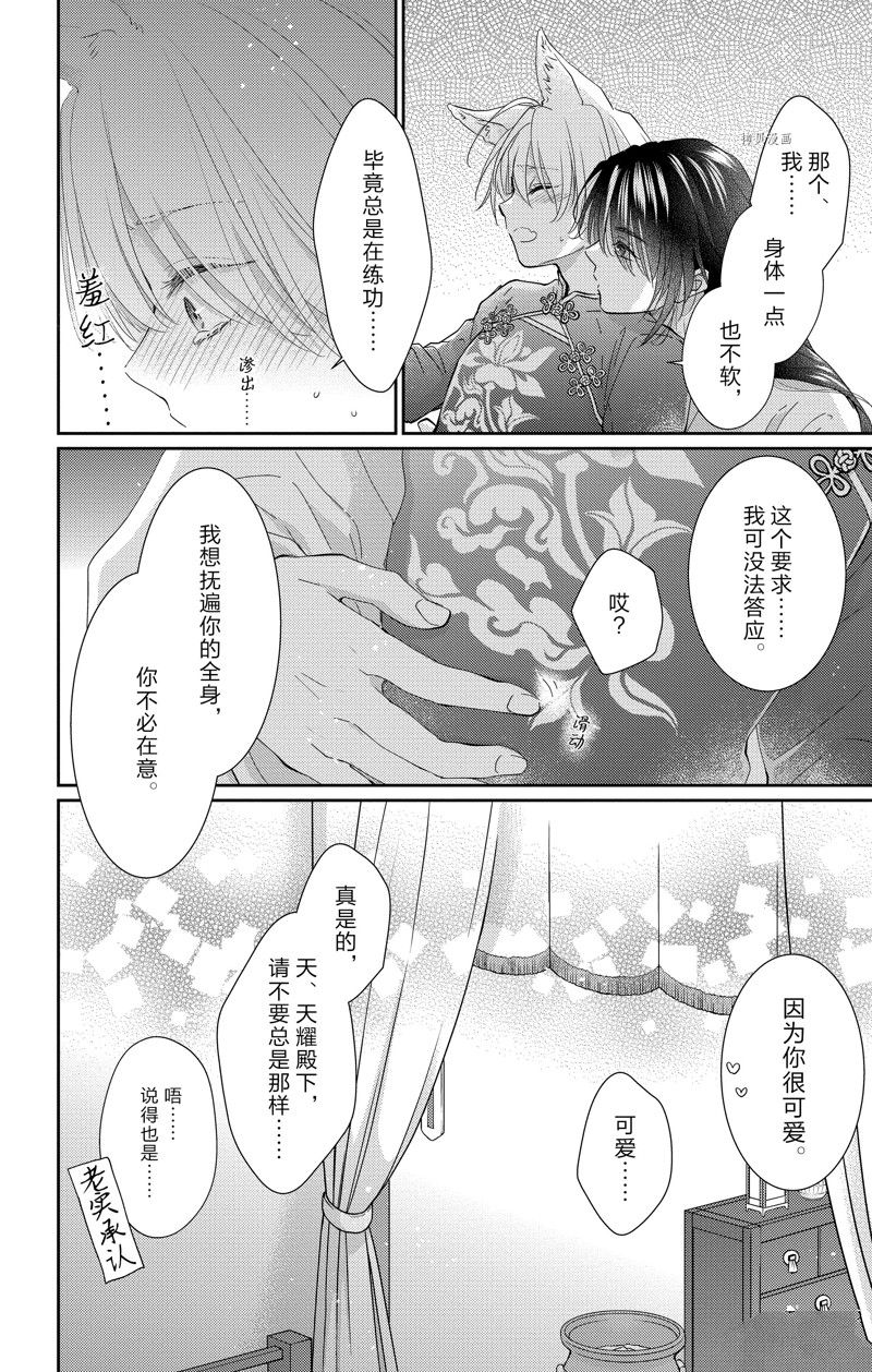 王之从兽 第41话 试看版 第29页