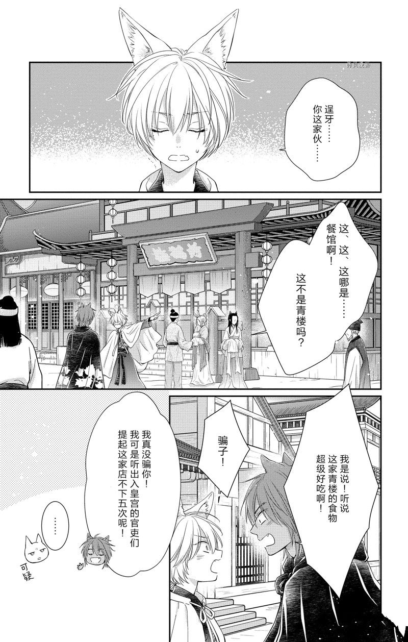 王之从兽 第42话 试看版 第11页