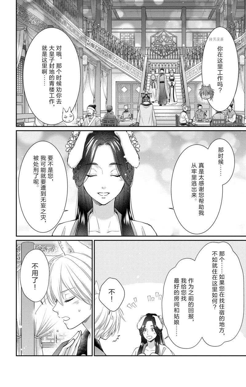 王之从兽 第42话 试看版 第16页
