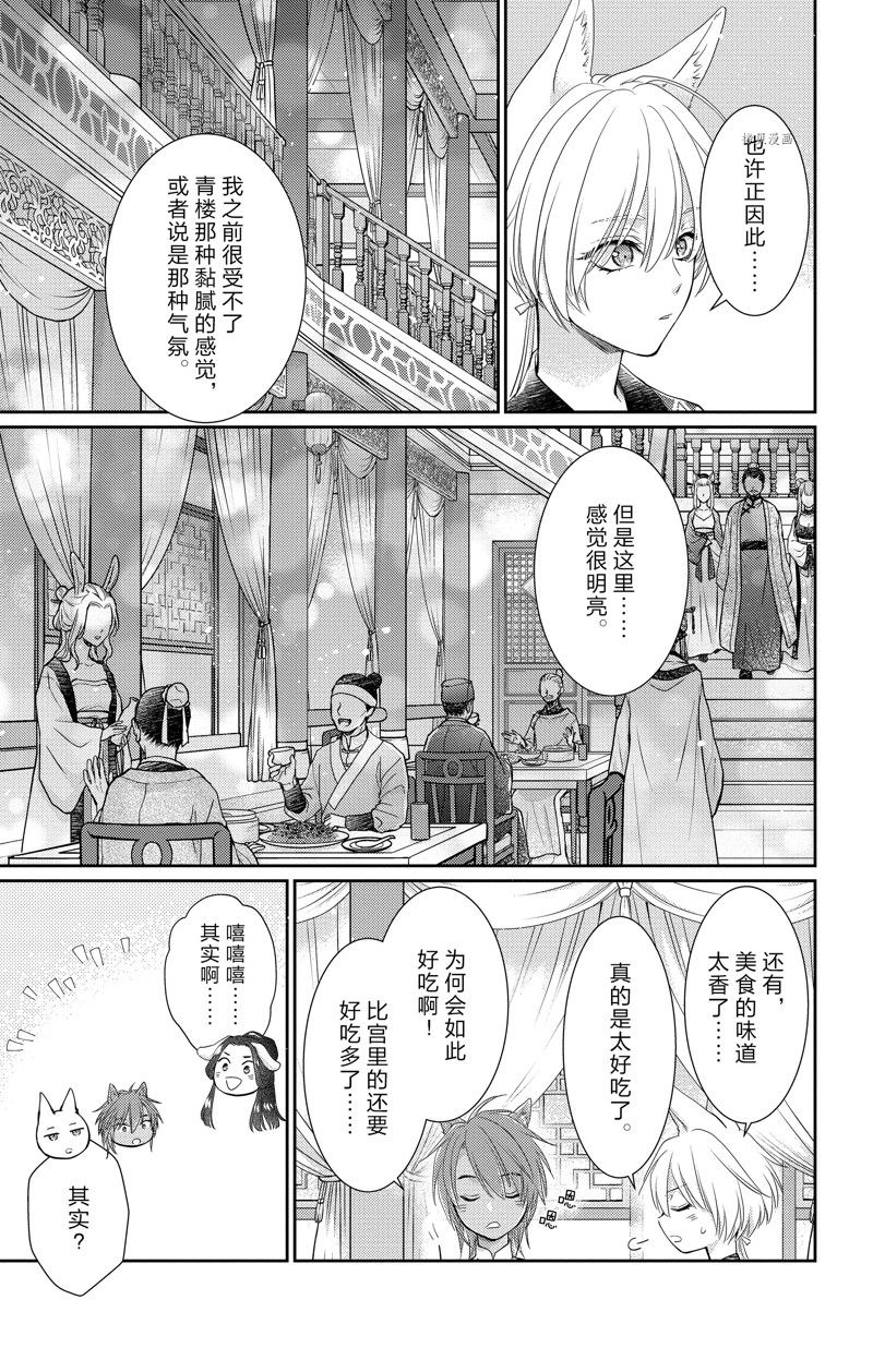 王之从兽 第42话 试看版 第19页