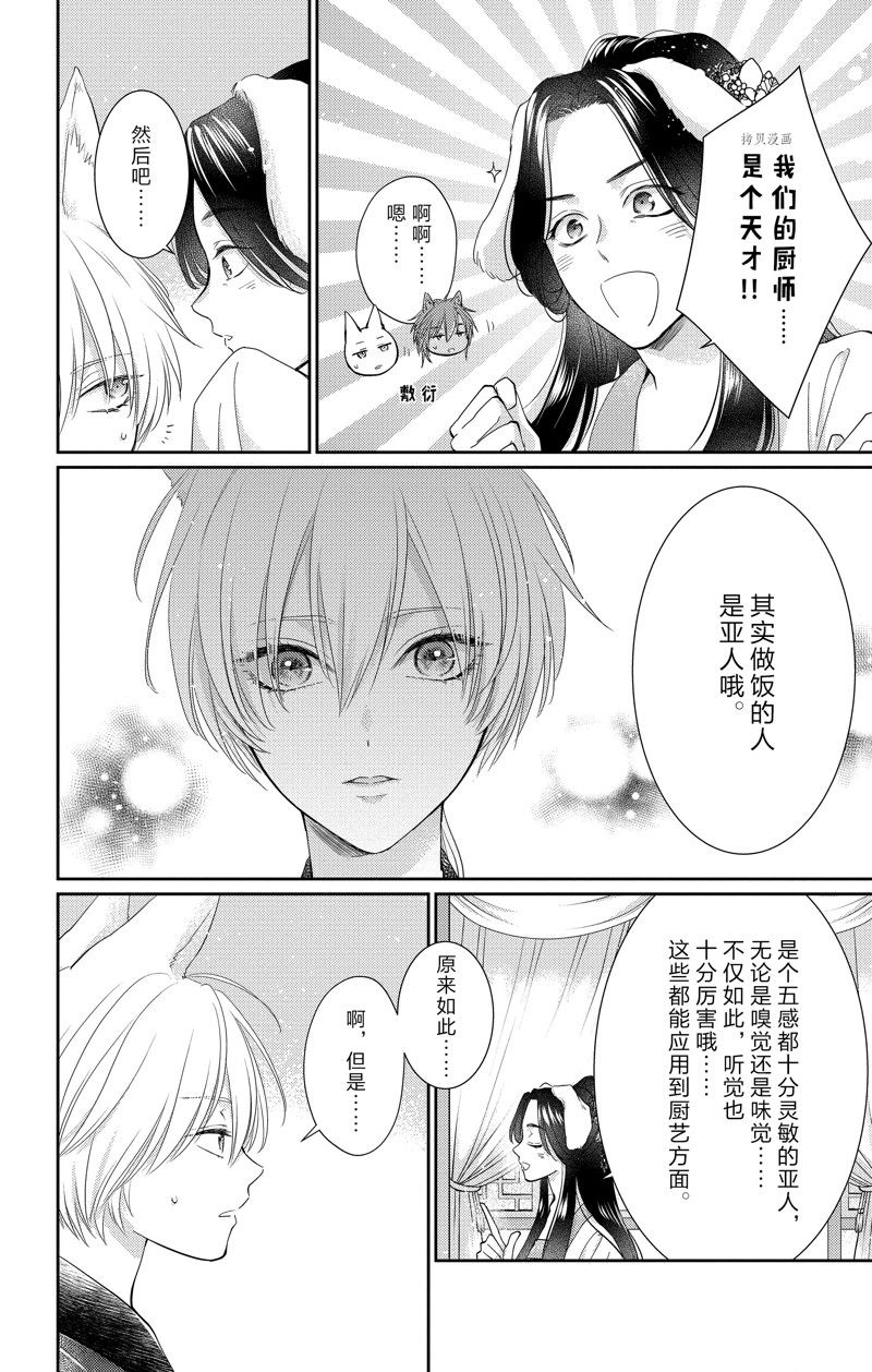 王之从兽 第42话 试看版 第20页