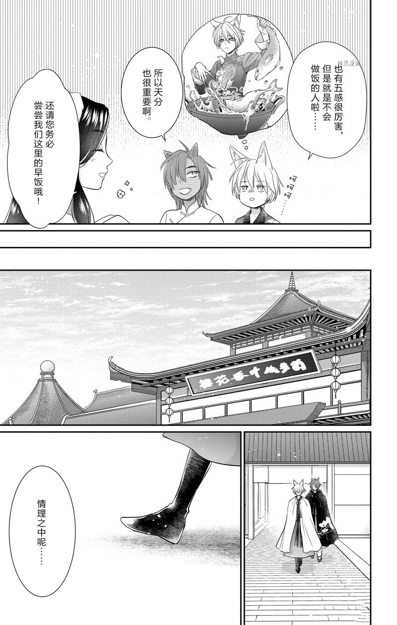 王之从兽 第42话 试看版 第21页