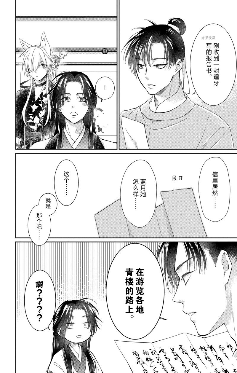王之从兽 第42话 试看版 第24页