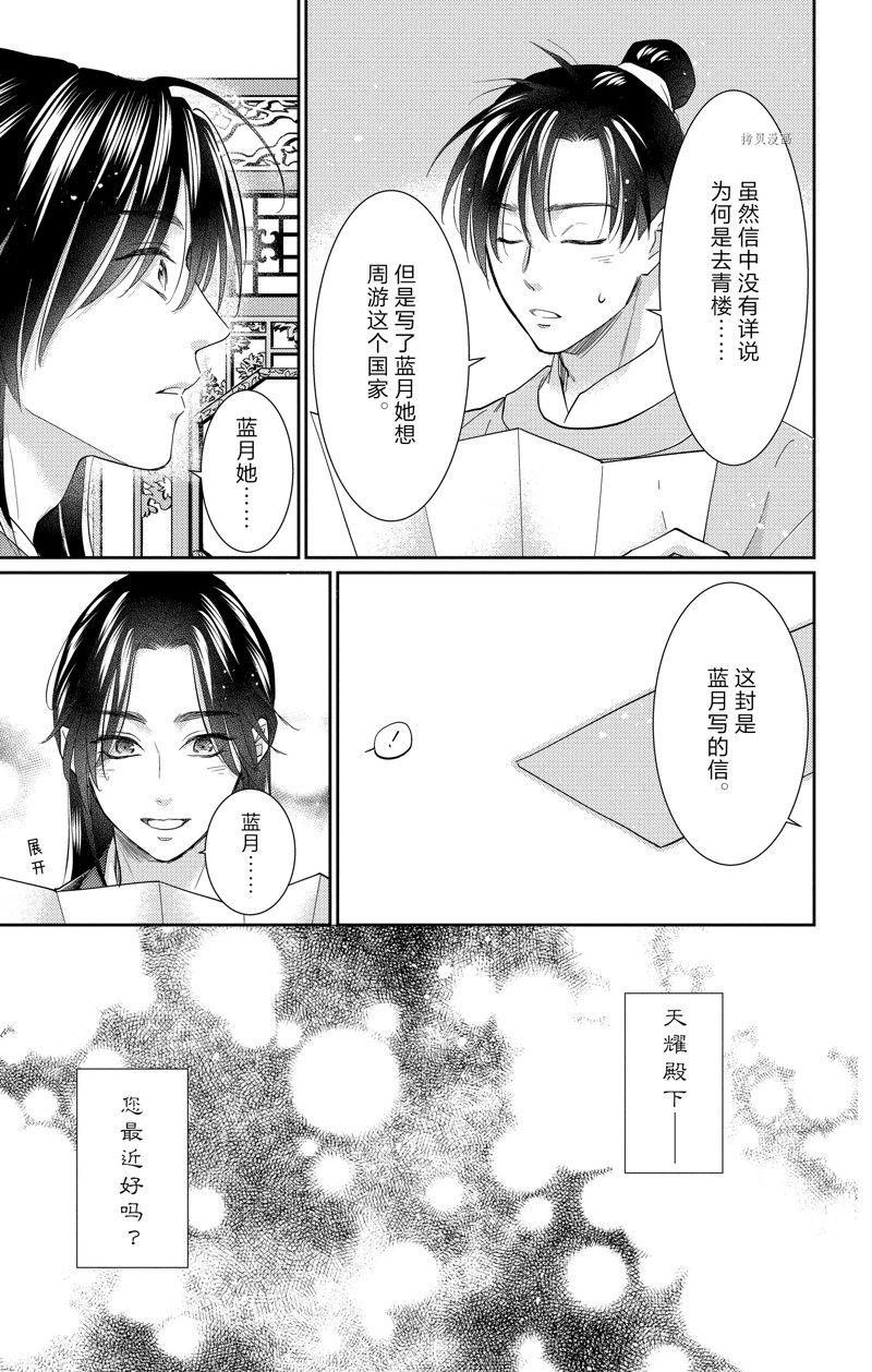 王之从兽 第42话 试看版 第25页