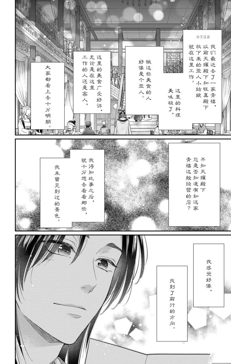 王之从兽 第42话 试看版 第26页