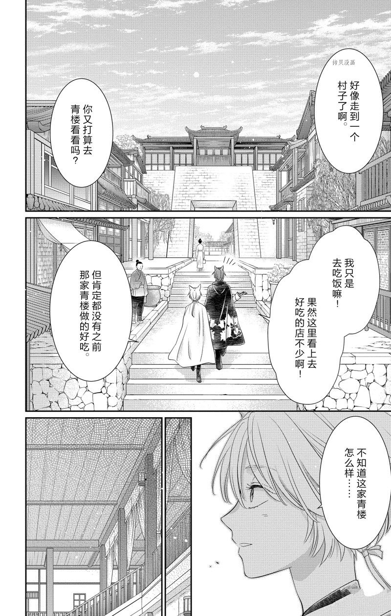 王之从兽 第42话 试看版 第34页