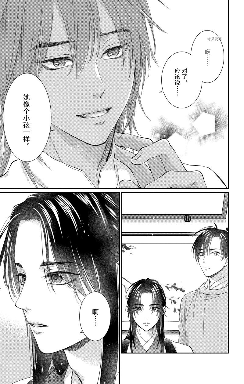 王之从兽 第43话 试看版 第31页