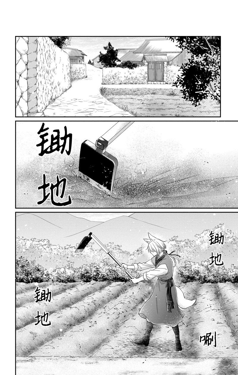 王之从兽 第43话 试看版 第34页