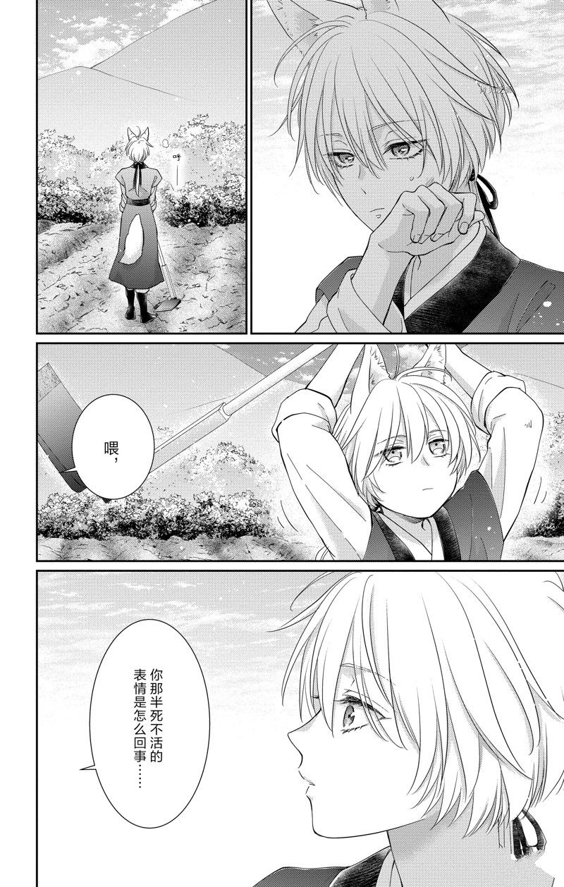 王之从兽 第43话 试看版 第36页