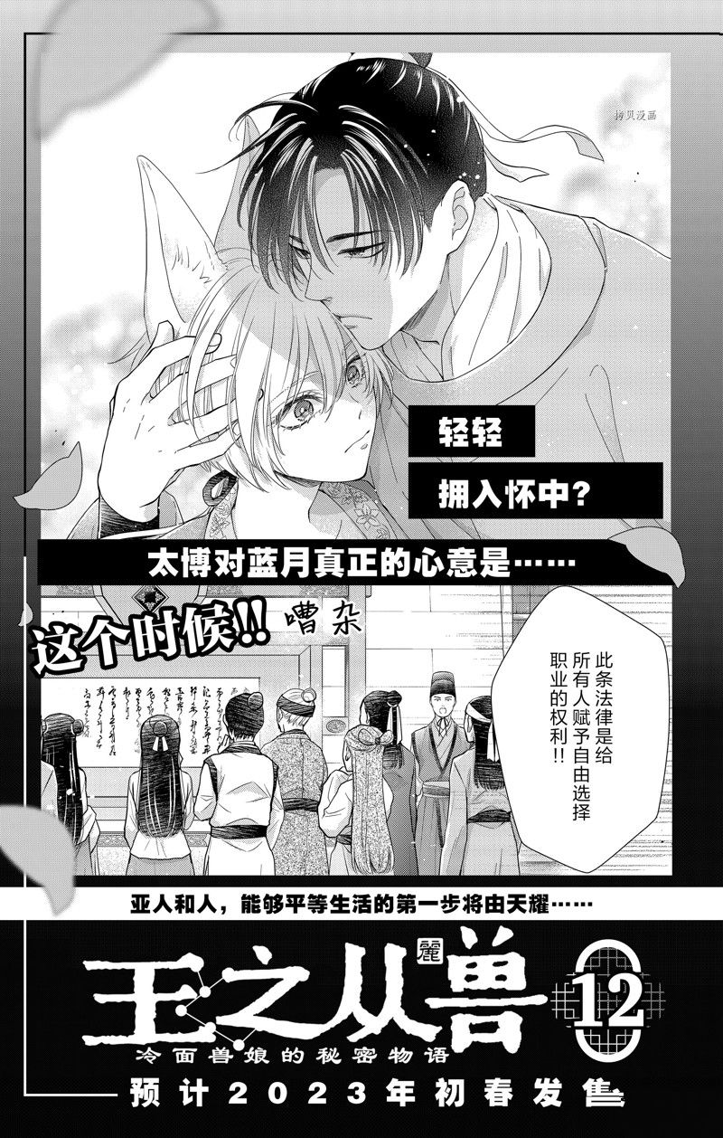 王之从兽 第43话 试看版 第41页