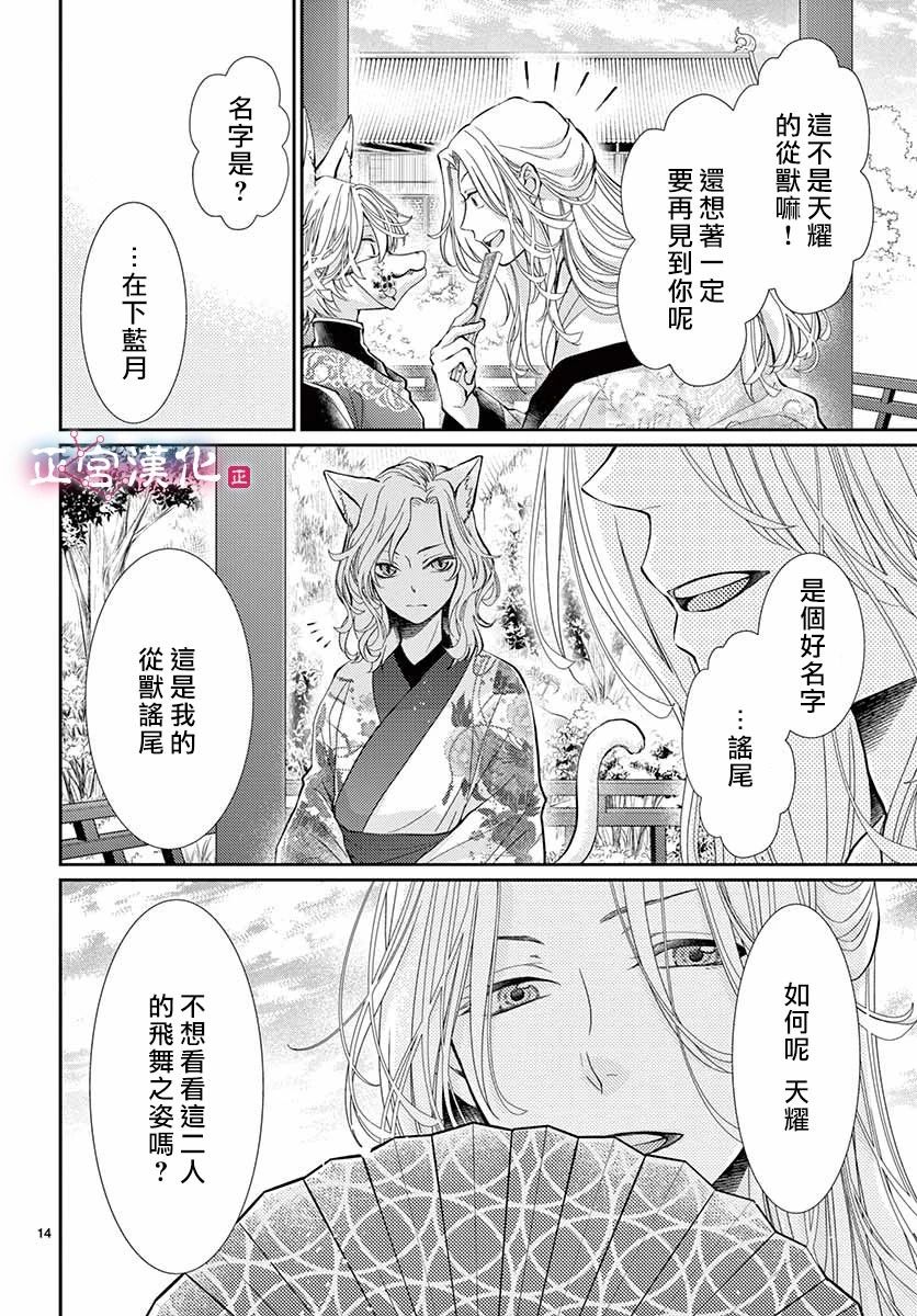 王之从兽 第3话 第15页
