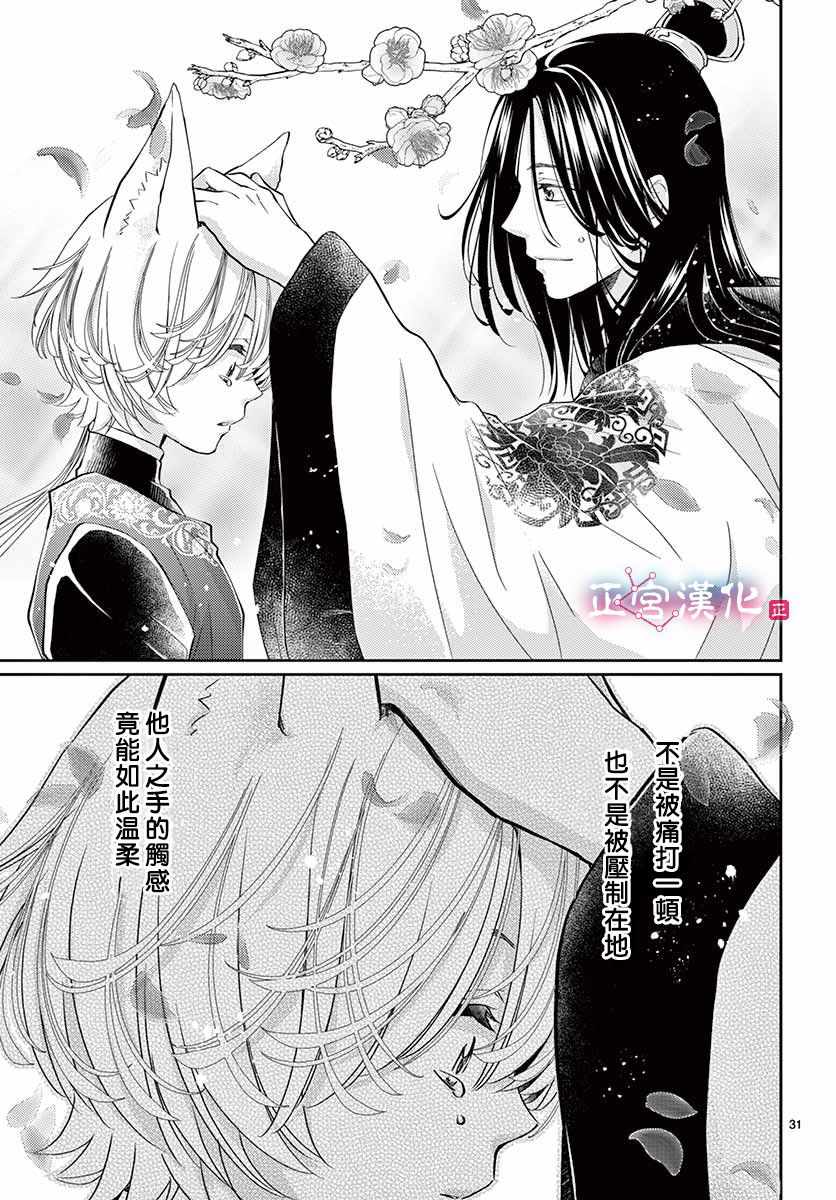 王之从兽 第4话 第30页