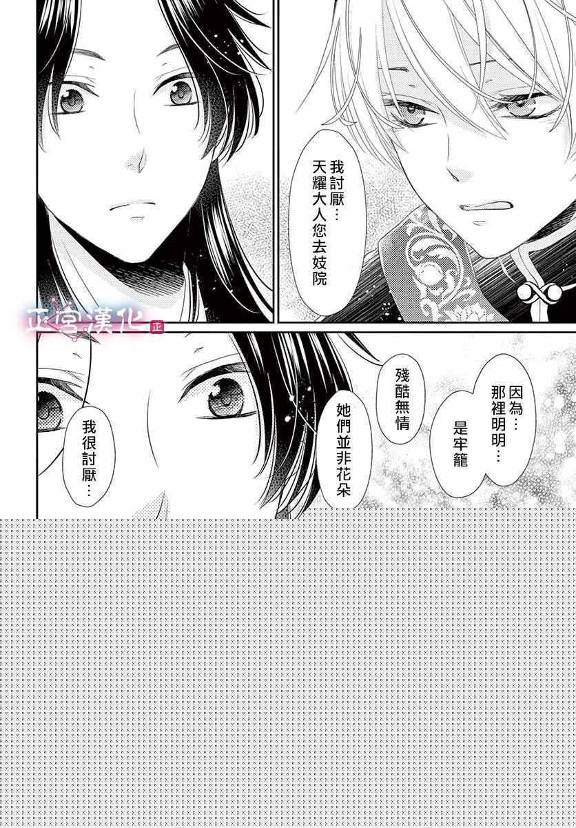 王之从兽 第8话 第34页