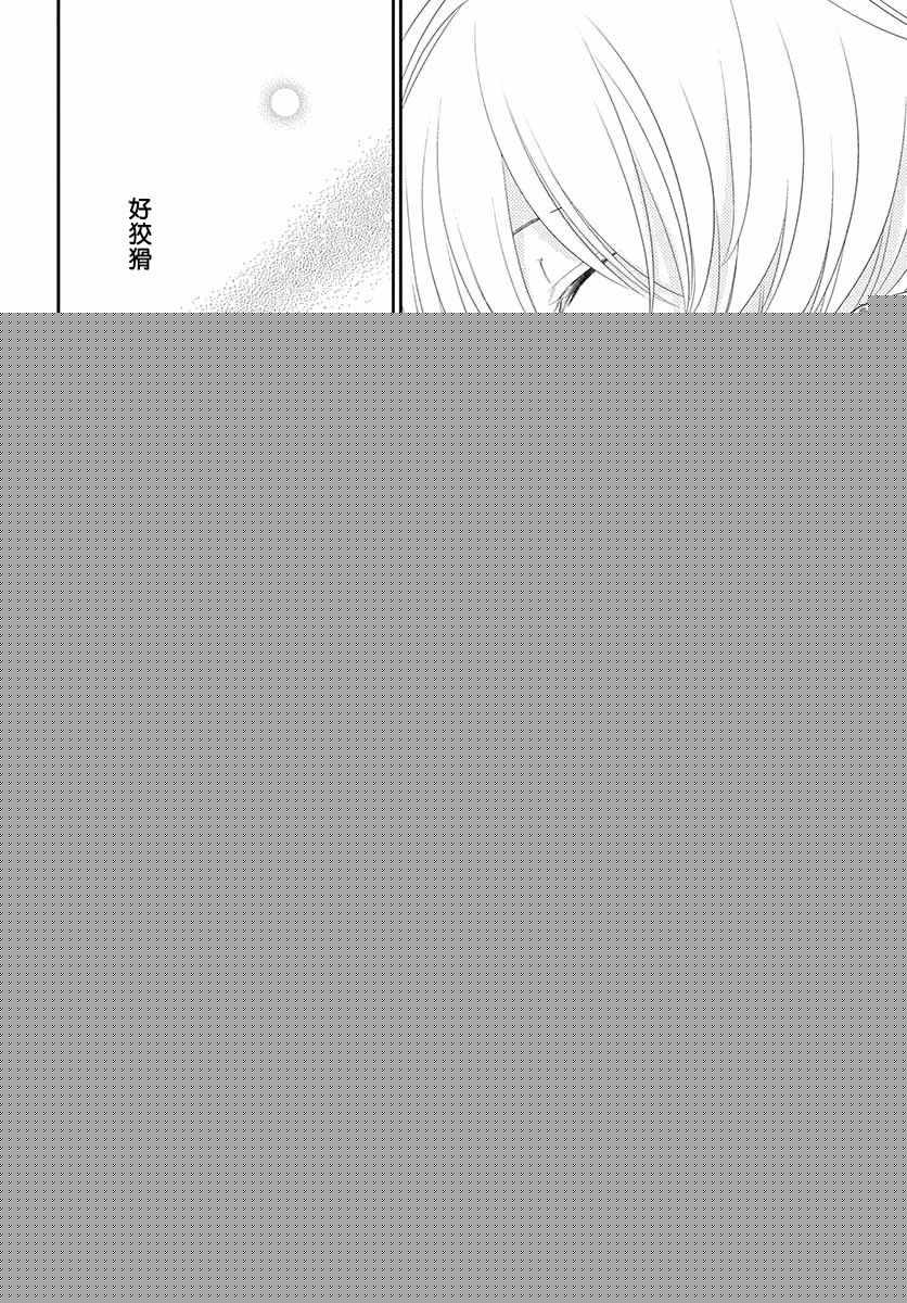 王之从兽 第8话 第38页
